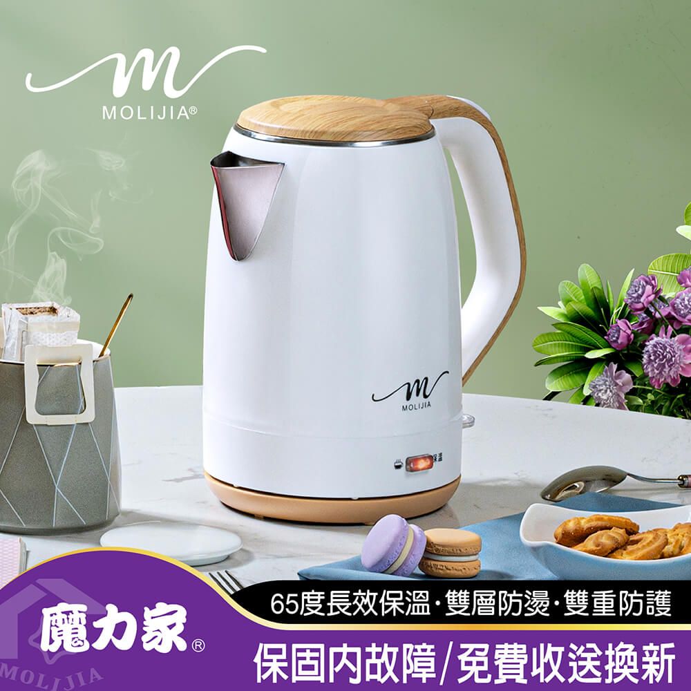 MOLIJIA 魔力家 M27雙層防燙快煮壺1.9公升/保溫型/木紋款/電熱水壺/電茶壺/花茶壺/養生壺 (BY011027)