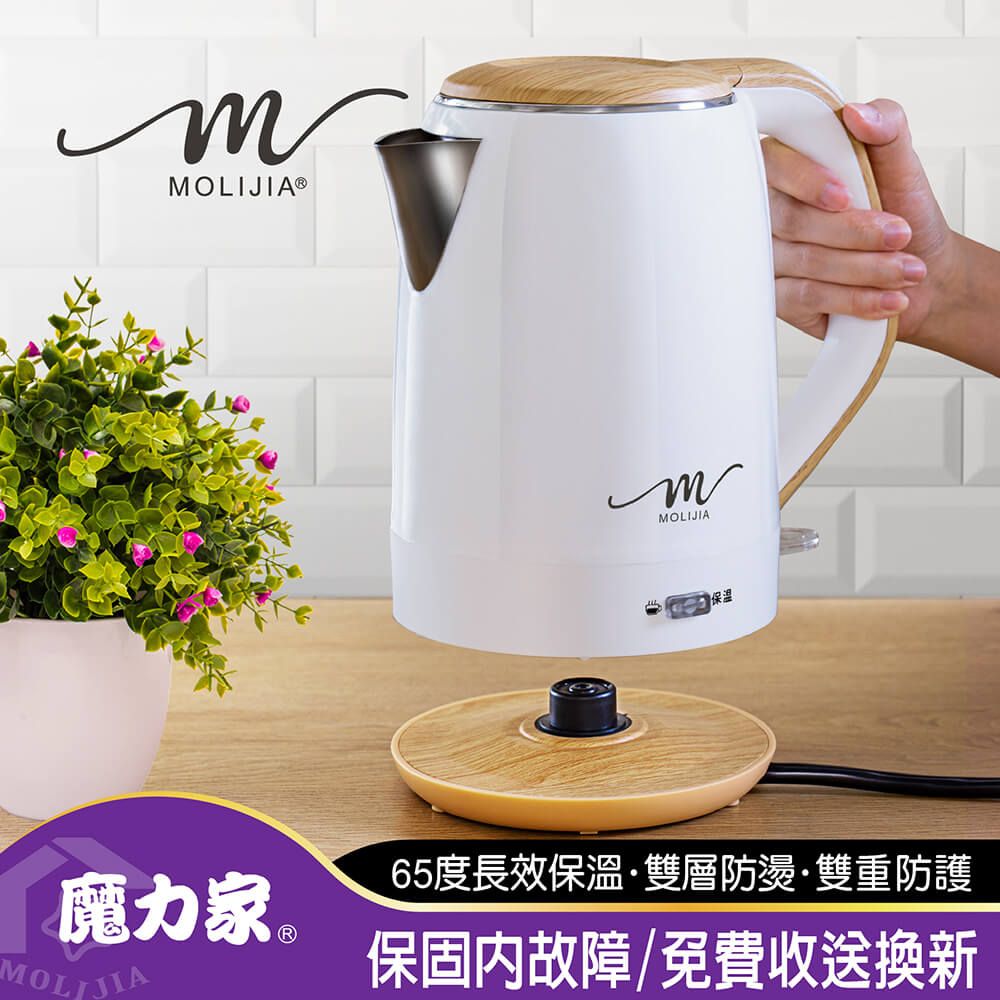 MOLIJIA 魔力家 M27雙層防燙快煮壺1.9公升/保溫型/木紋款/電熱水壺/電茶壺/花茶壺/養生壺 (BY011027)