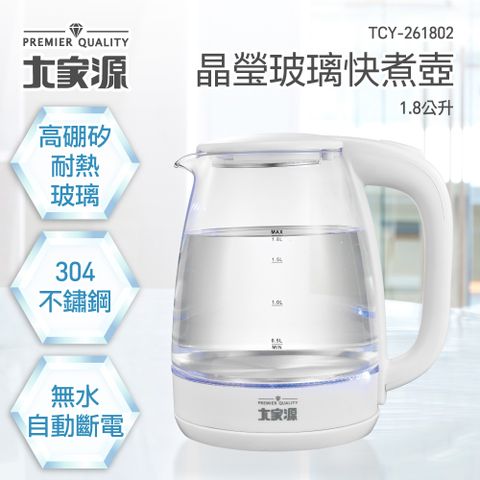 大家源 1.8公升晶玻璃快煮壺 TCY-261802