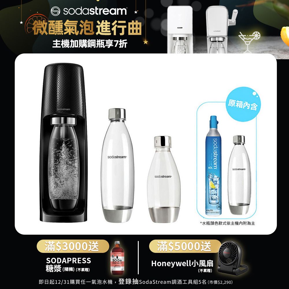 金屬搖滾限定組合】sodastream Spirit氣泡水機- PChome 24h購物