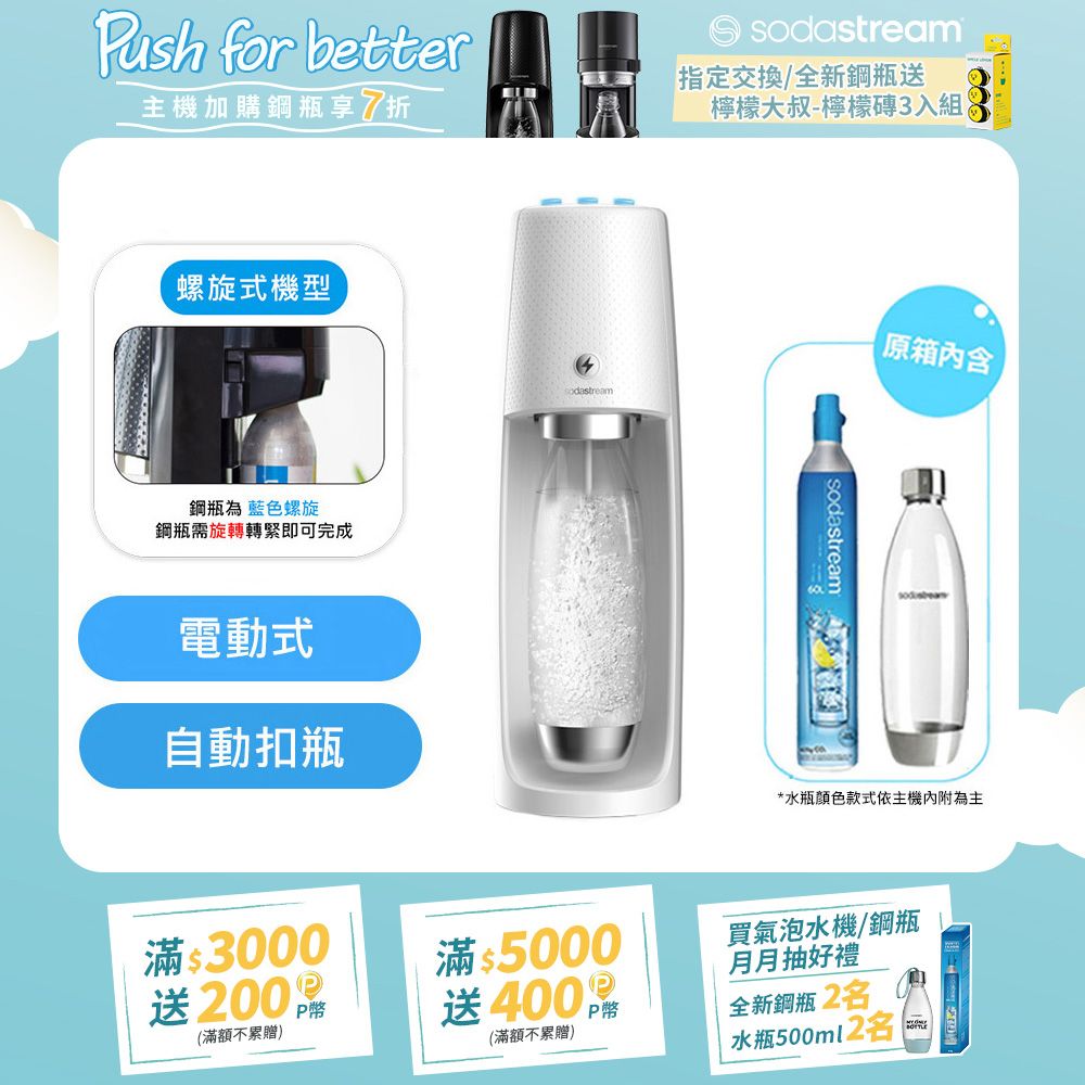 sodastream 電動式氣泡水機Spirit One Touch (白) - PChome 24h購物