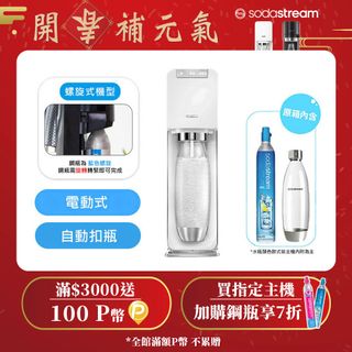 2023年最新款SODASTREAM GAIA快扣氣泡水機(白/黑)【快速出貨恆隆行公司貨】 - Mark3C家電製品