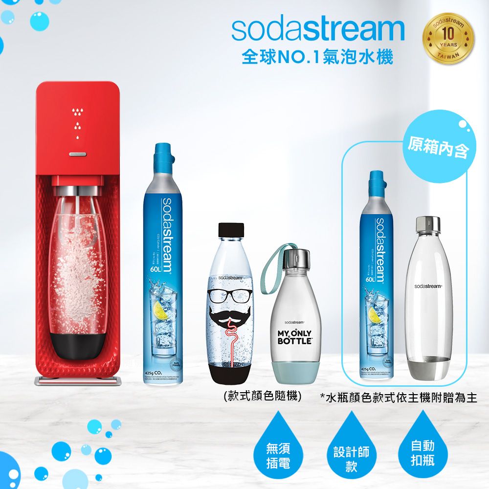 超值組-SodaStream SOURCE氣泡水機(紅) - PChome 24h購物