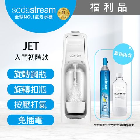 (福利品)Sodastream JET氣泡水機(白)-保固2年