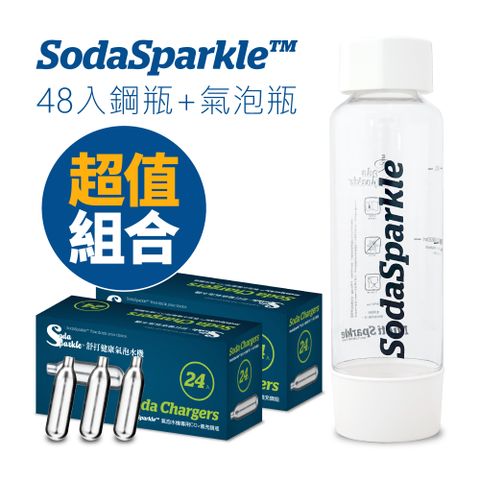 SodaSparkle舒打健康氣泡水機專用CO2鋼瓶48入+特調款專用TRITAN氣泡瓶 1L(白)