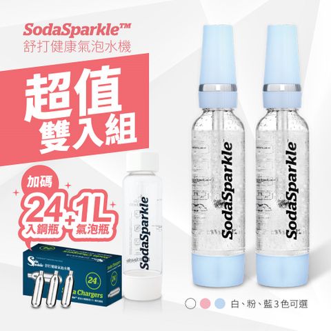 超值二入組- SodaSparkle 隨行氣泡水機(輕巧便攜、可打果汁、咖啡、茶和酒飲等)