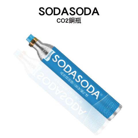 Soda Soda 食品級CO2鋼瓶 410g