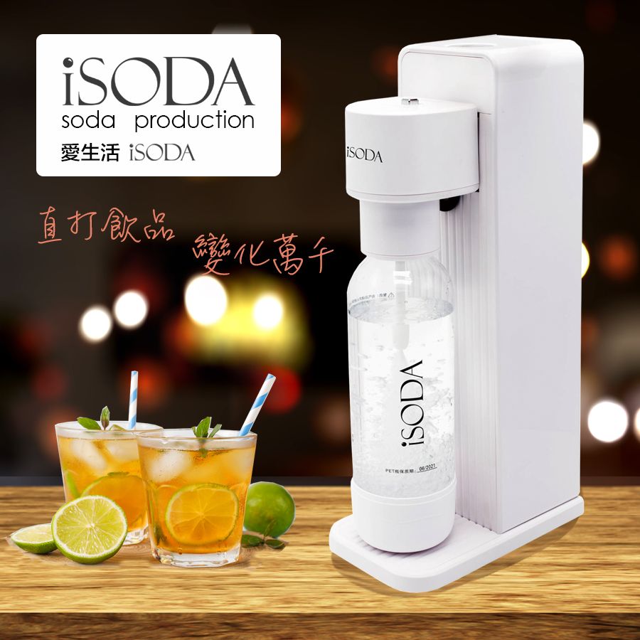  【iSODA】全自動直打飲品氣泡水機IS-600純白色