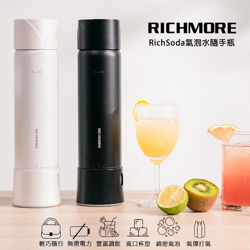 RICHMORE  | RichSoda 氣泡水隨手瓶(不鏽鋼款黑色)
