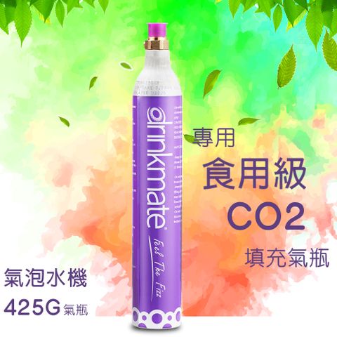 氣泡水機專用 食品級二氧化碳鋁瓶 425g/瓶