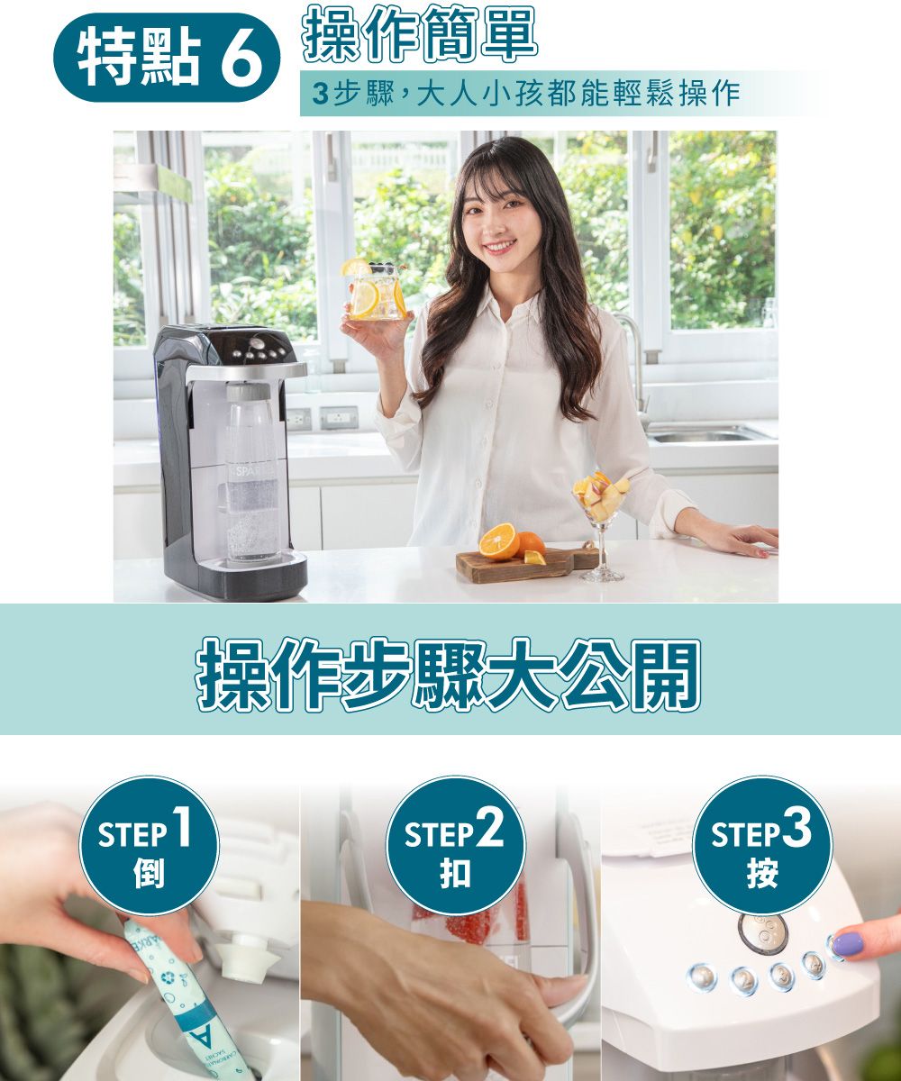 特點 操作簡單3步驟,大人小孩都能輕鬆操作STEP 倒操作步驟大公開STEP2STEP3扣按