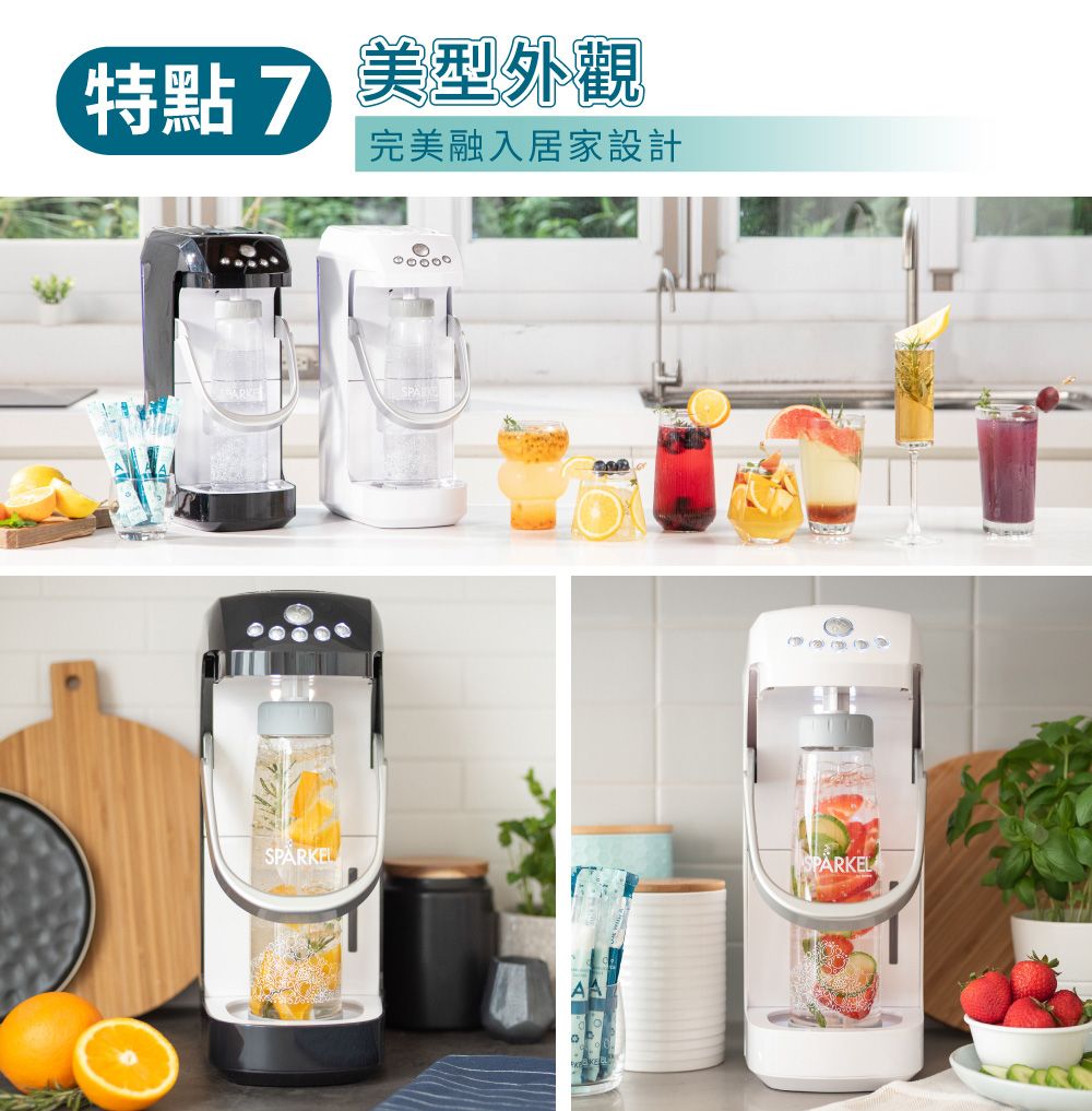 特點 美型外觀完美融入居家設計SPARKEL