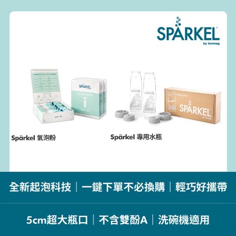 Sparkel 舒沛可 【加拿大  耗材豪華組】氣泡水機氣泡粉90入+專用750ml飲料瓶2入