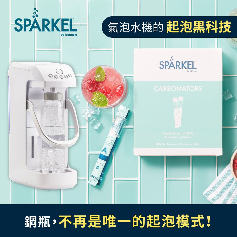 Sparkel 舒沛可 【加拿大】氣泡水機專用氣泡粉90入