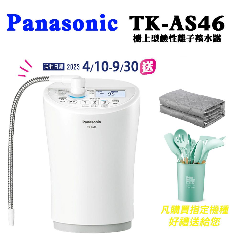 Panasonic國際牌櫥上型鹼性離子整水器TK-AS46-WTA - PChome 24h購物