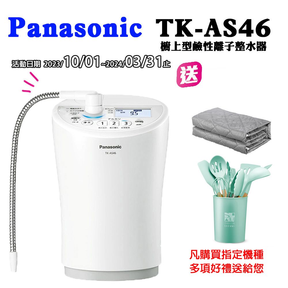 Panasonic國際牌櫥上型鹼性離子整水器TK-AS46-WTA - PChome 24h購物