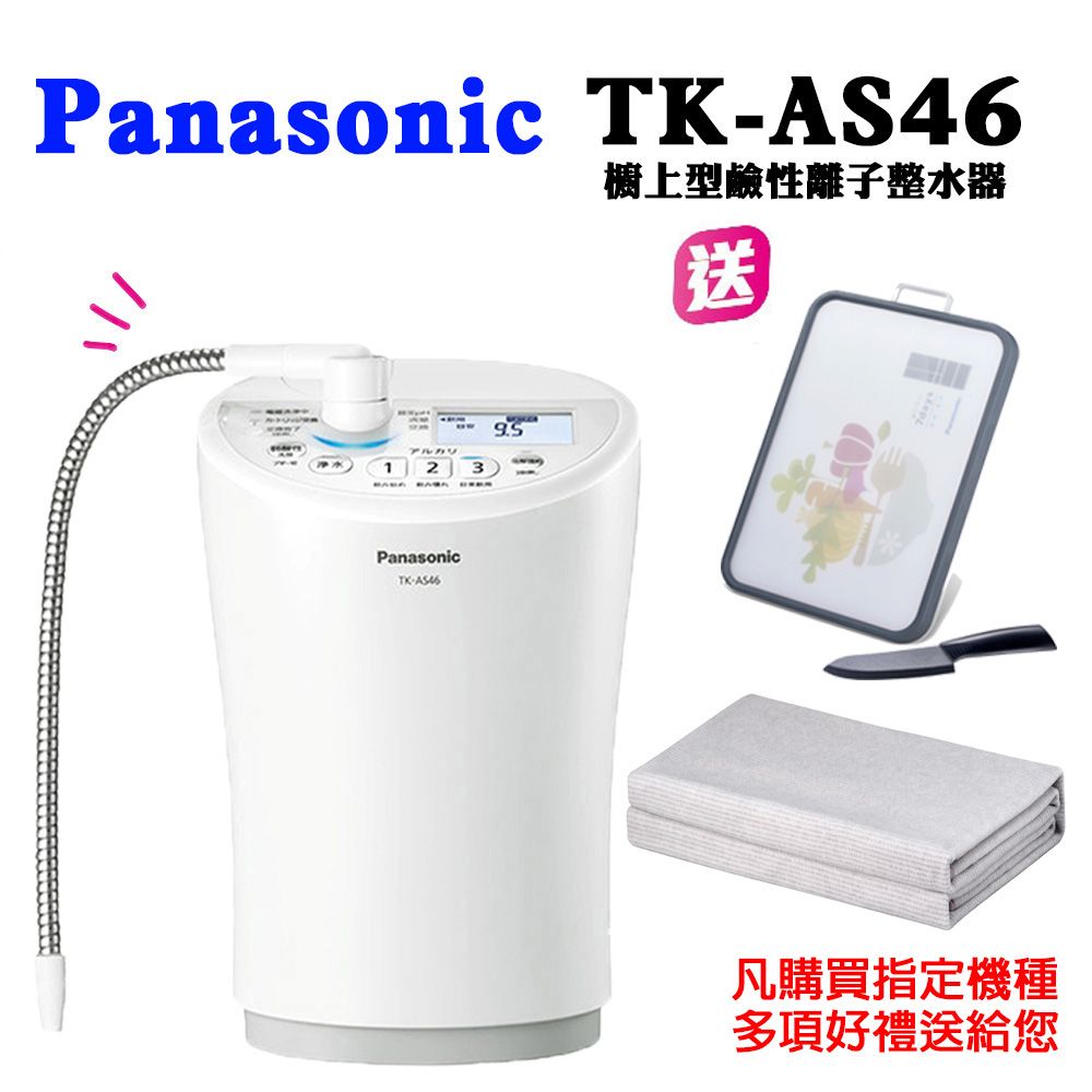 Panasonic國際牌櫥上型鹼性離子整水器TK-AS46-WTA - PChome 24h購物