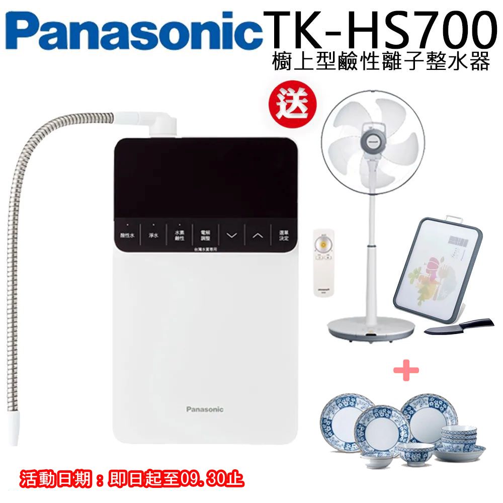 Panasonic 國際牌 加碼送DC電風扇+日式餐盤組+雙面砧板(附六吋陶瓷刀)