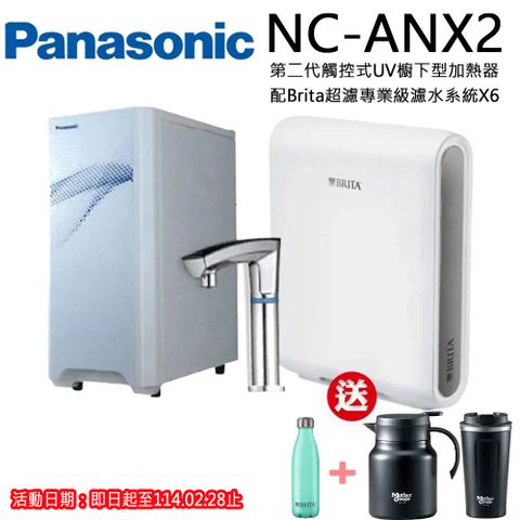 Panasonic 國際牌 觸控式UV櫥下型加熱器NC-ANX2(配BRITA超濾X6淨水器)