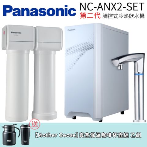 【Panasonic 國際牌】觸控式UV廚下型冷熱飲水機 (NC-ANX2-SET)