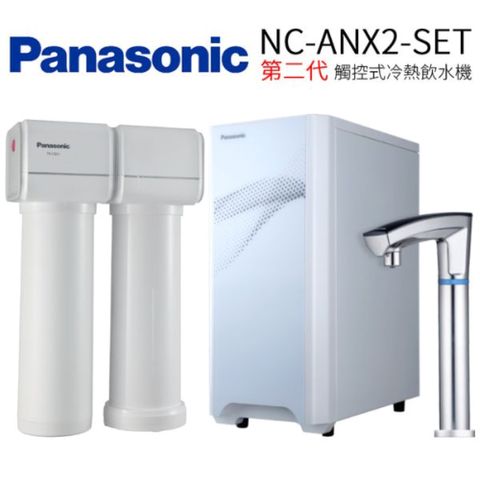 Panasonic 國際牌 櫥下型加熱器(含淨水設備) NC-ANX2-SET