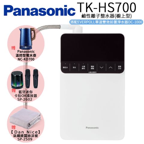 【Panasonic 國際牌】鹼性離子整水器 TK-HS700
