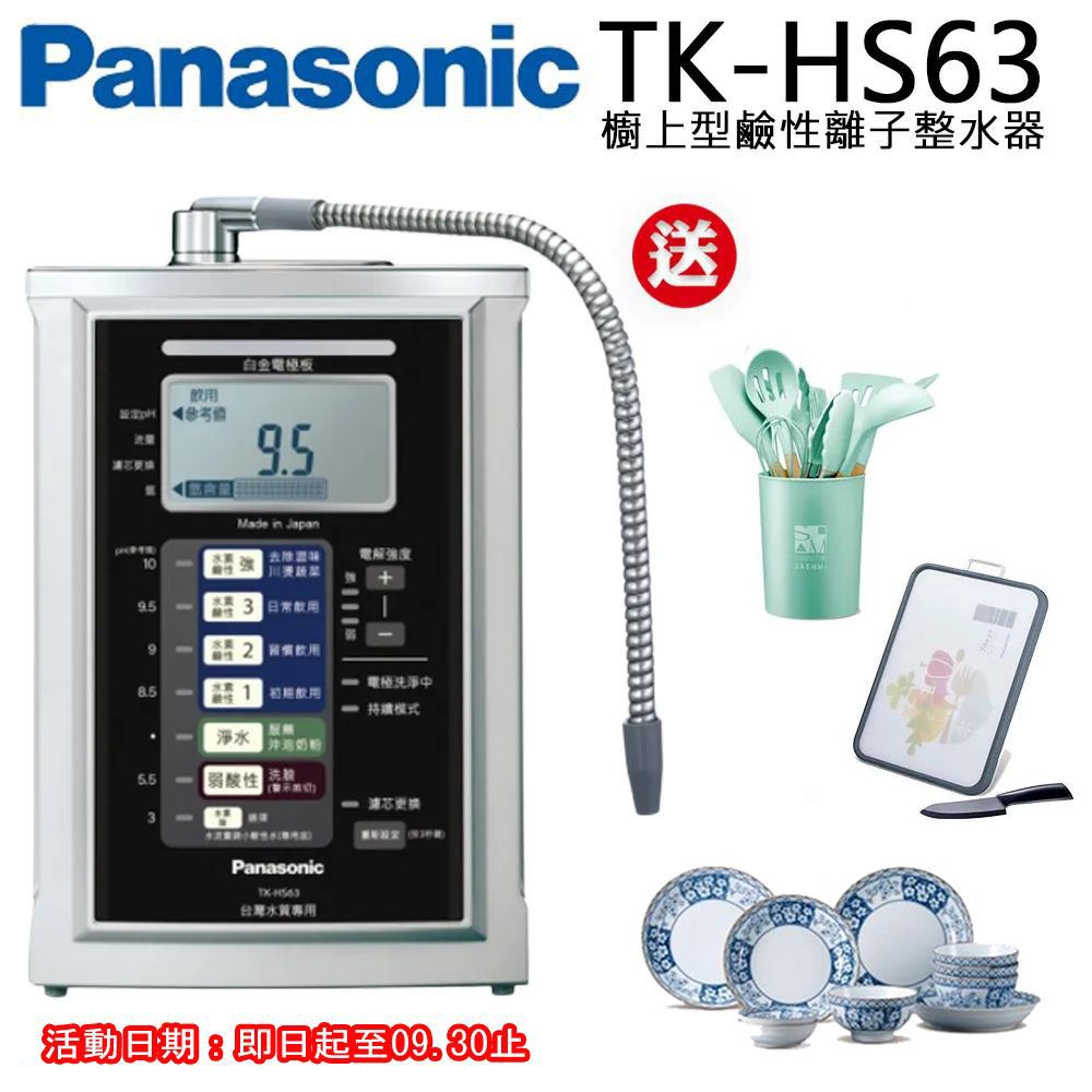 Panasonic 國際牌 加碼送矽膠廚具10件組+雙面砧板+日式餐盤組