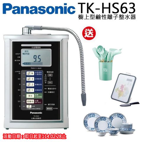 Panasonic 國際牌 加碼送矽膠廚具10件組+雙面砧板+日式餐盤組