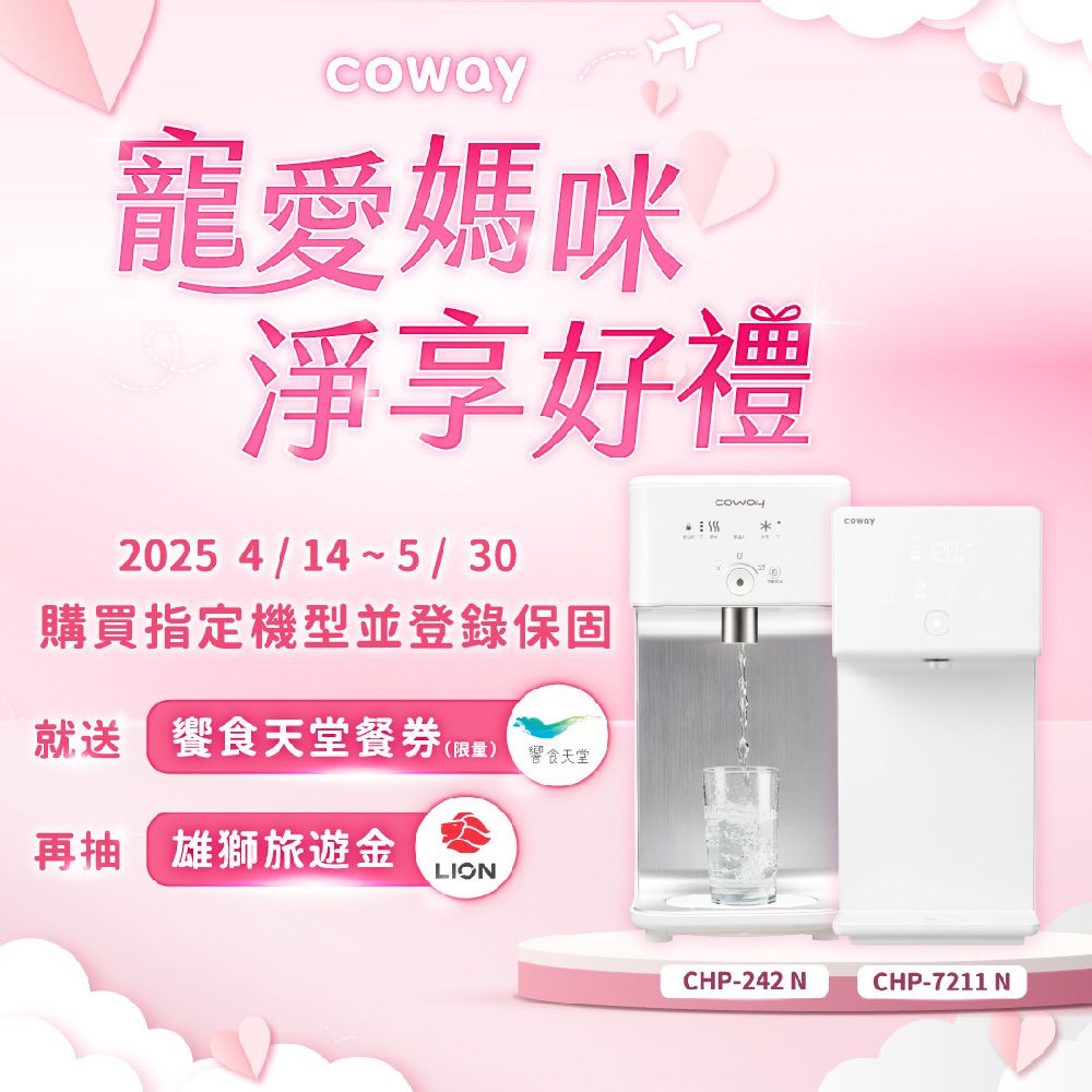 Coway 冰溫瞬熱桌上型飲水機 淨水器 CHP-242N(原廠安裝/贈前置軟水濾芯)