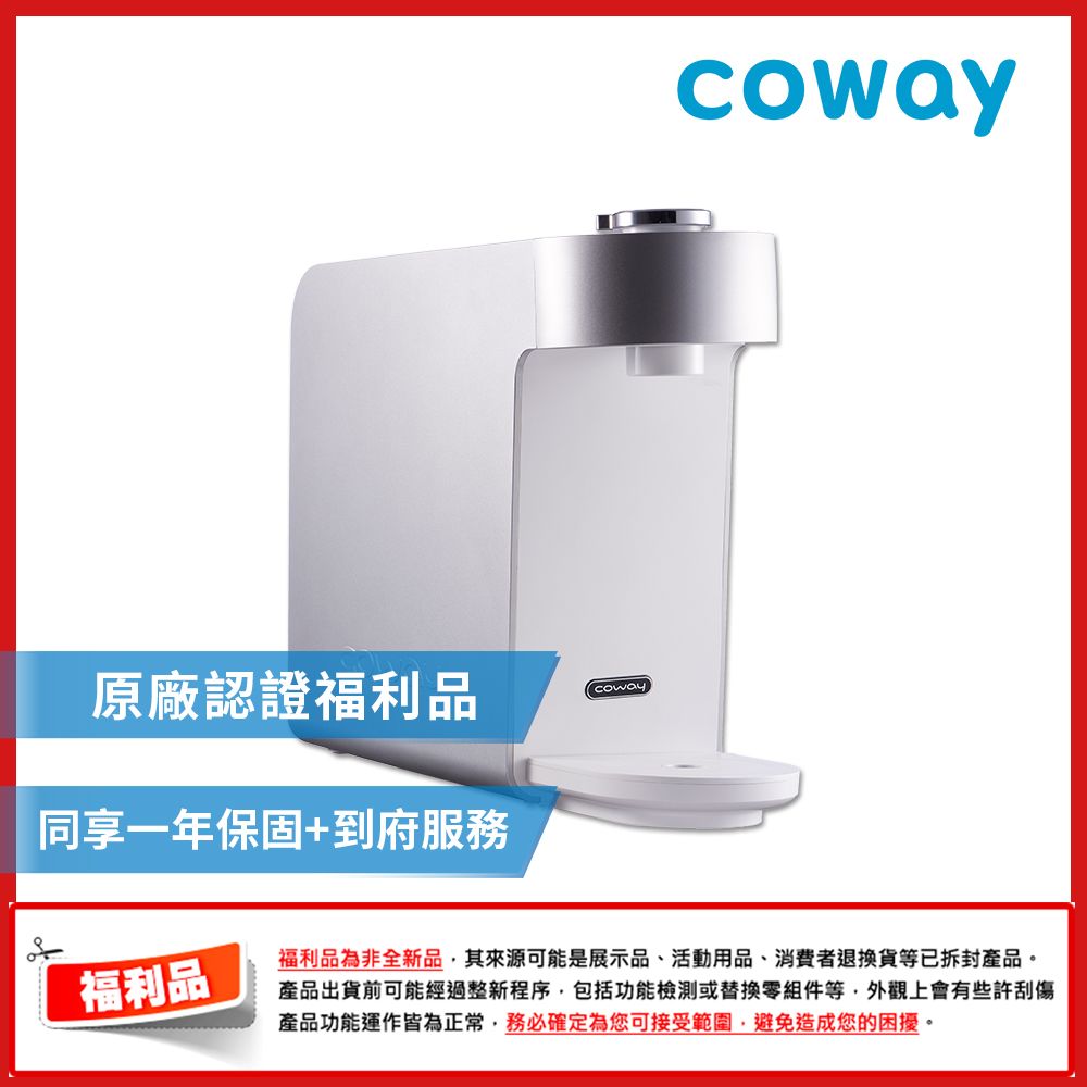 Coway 【福利品】 奈米高效淨水器 P-350N 銀含原廠到府安裝