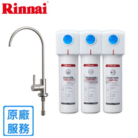 Rinnai 林內 RWP-F300 廚下型三道式淨水器 (含龍頭)【全國安裝】