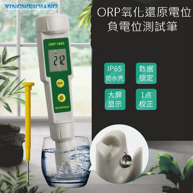  ORP氧化還原電位負電位測試筆