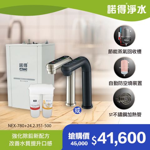 諾得 【淨水】廚下型飲水設備  24.2.351-500ANEX-780BK