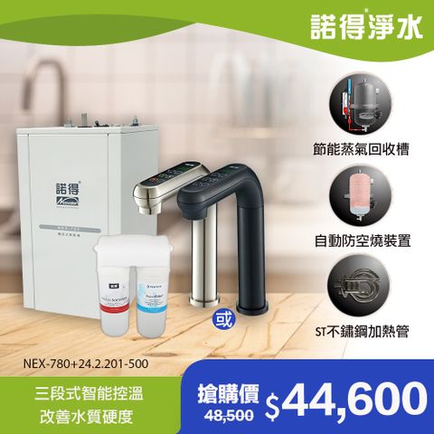 諾得 【淨水】廚下型飲水設備 24.2.201-500ANEX-780BK