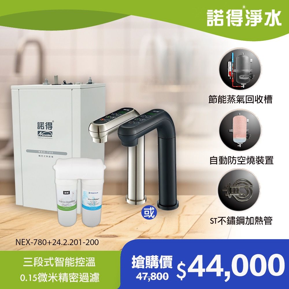 諾得 【淨水】廚下型飲水設備  24.2.201-200ANEX-780BK