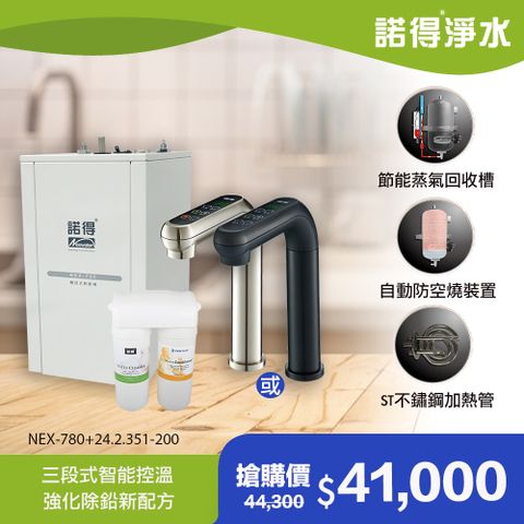 諾得 【淨水】廚下型飲水設備 24.2.351-200ANEX-780BK