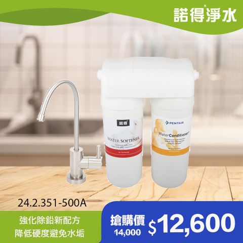 諾得 【淨水】公司貨 家用型淨水器 24.2.351-500A