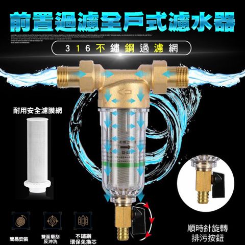 快速到貨全戶式四分接口前置濾水器(2入組)