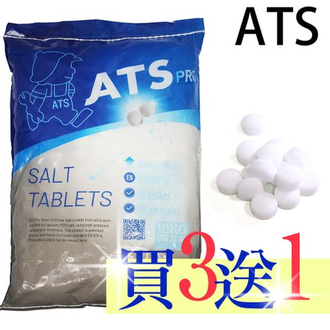 ATS - 頂級款超級鹽錠 軟水機專用鹽錠 - AF-NATSX2