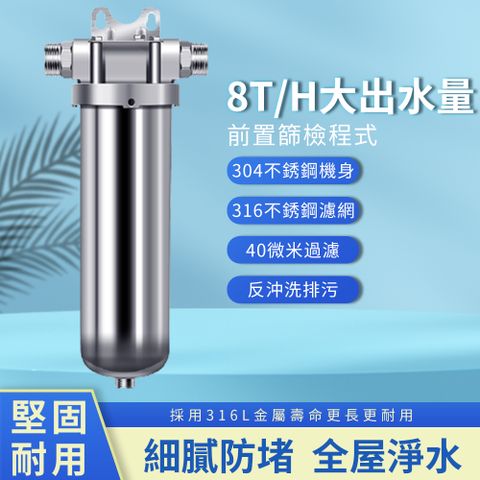 【集集客】304不鏽鋼 前置過濾器 大流量淨水器 反沖洗過濾器（壓力錶 4分口 6分口）