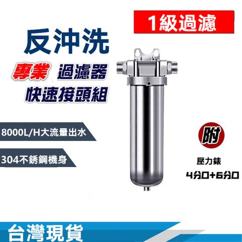 濾水器304不銹鋼前置過濾器 反沖洗家用機自來水管井水全屋凈水器【送】壓力錶+4分口+6分口