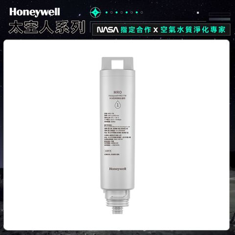 Honeywell 飲水機專用濾芯 MRO-TW