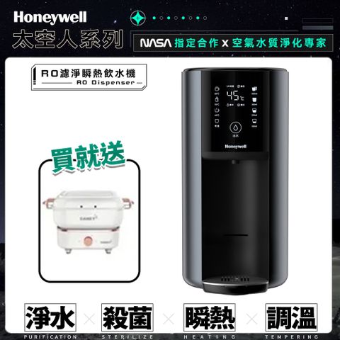 Honeywell  太空人 RO 濾淨瞬熱飲水機-宇宙黑 智慧觸控款-WSRO-602-TW