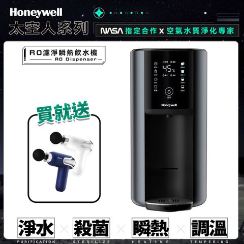 Honeywell 太空人 RO 濾淨瞬熱飲水機-宇宙黑 智慧觸控款-WSRO-602-TW