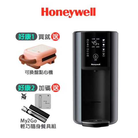 Honeywell 太空人 RO 濾淨瞬熱飲水機-宇宙黑 WSRO-602-TW