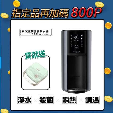 Honeywell 太空人 RO 濾淨瞬熱飲水機-宇宙黑 WSRO-602-TW