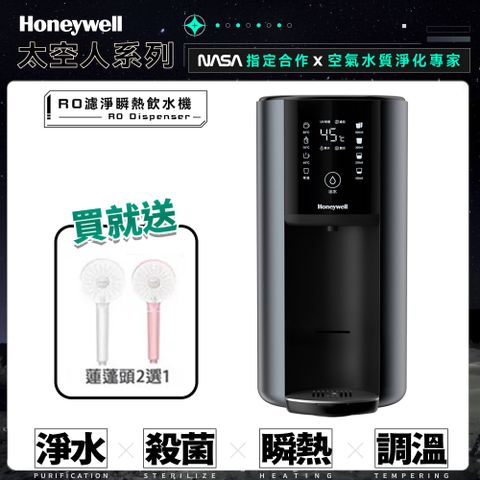 Honeywell  太空人 RO 濾淨瞬熱飲水機-宇宙黑 WSRO-602-TW