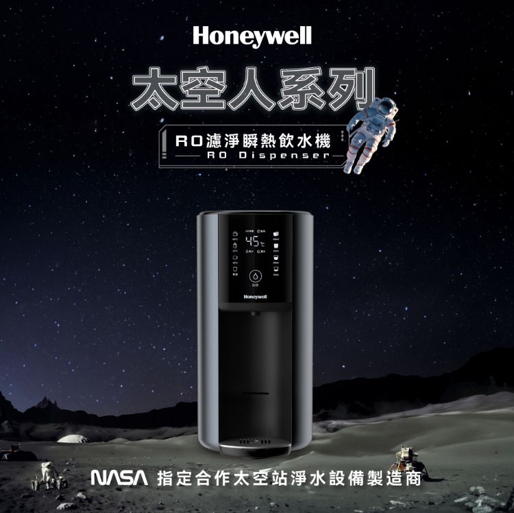 Honeywell  太空人 RO 濾淨瞬熱飲水機-宇宙黑 WSRO-602-TW