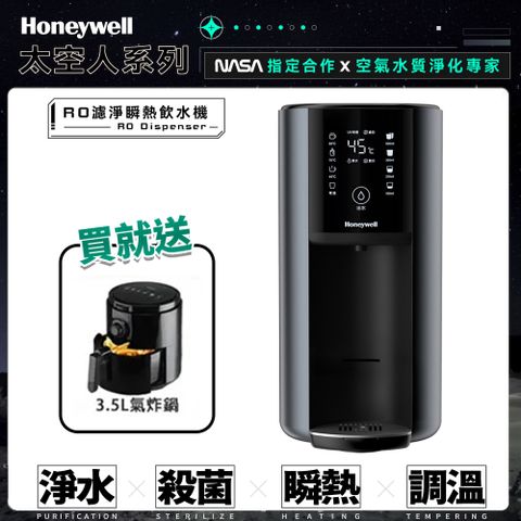 Honeywell  太空人 RO 濾淨瞬熱飲水機-宇宙黑 WSRO-602-TW