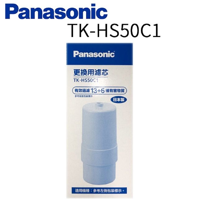 Panasonic 國際牌 除菌濾心 TK-HS50C 1 日本原裝 公司貨